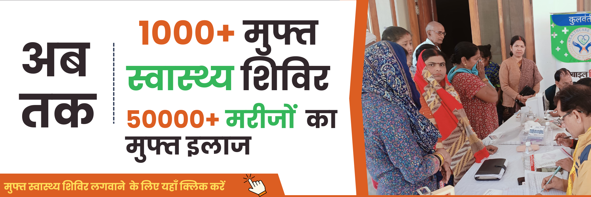 Health checkup Camps